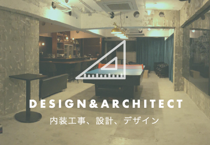 DESIGN&ARCHITECT - 内装工事、設計、デザイン